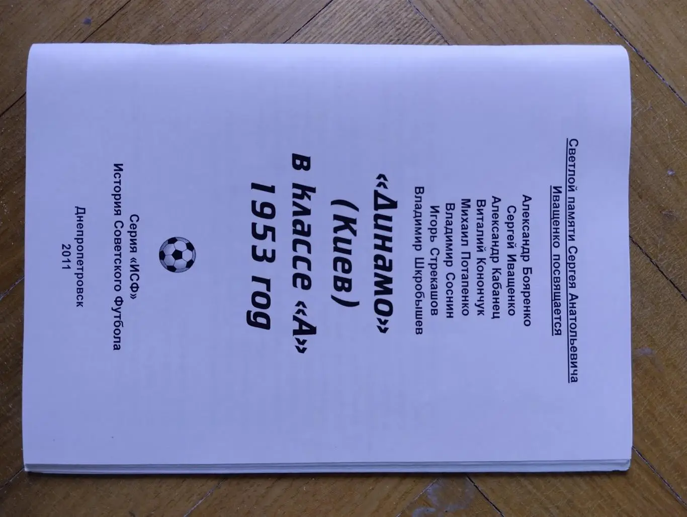 Довідник. Динамо Київ. 1953.#.
