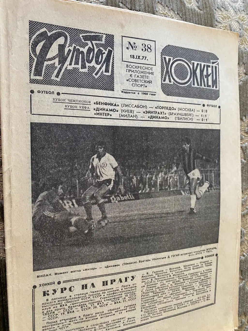 Газета. футбол-хокей. 38. 1977.#.м.