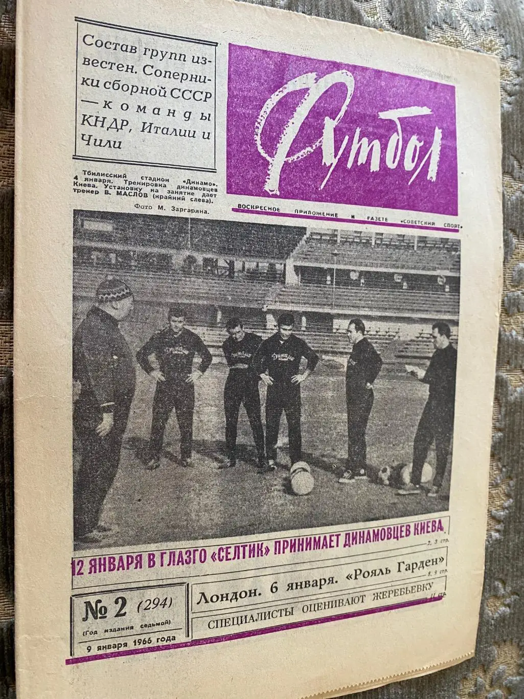 Газета. футбол. Глазго Рейнжерс- Динамо Київ. 1966.#.м.