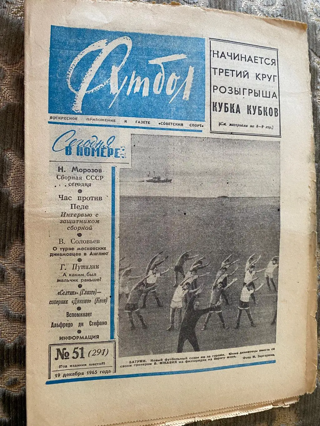 Газета. Футбол. #51. 1965.#.м.