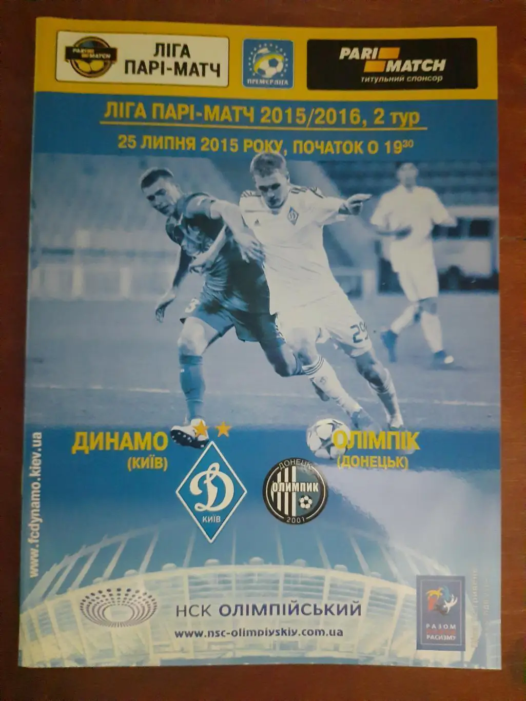 динамо київ- олімпік донецьк. 25.07.2015.).м.