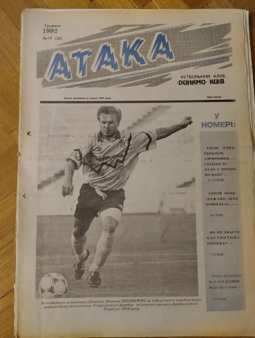 газета. атака. №19.1992.).