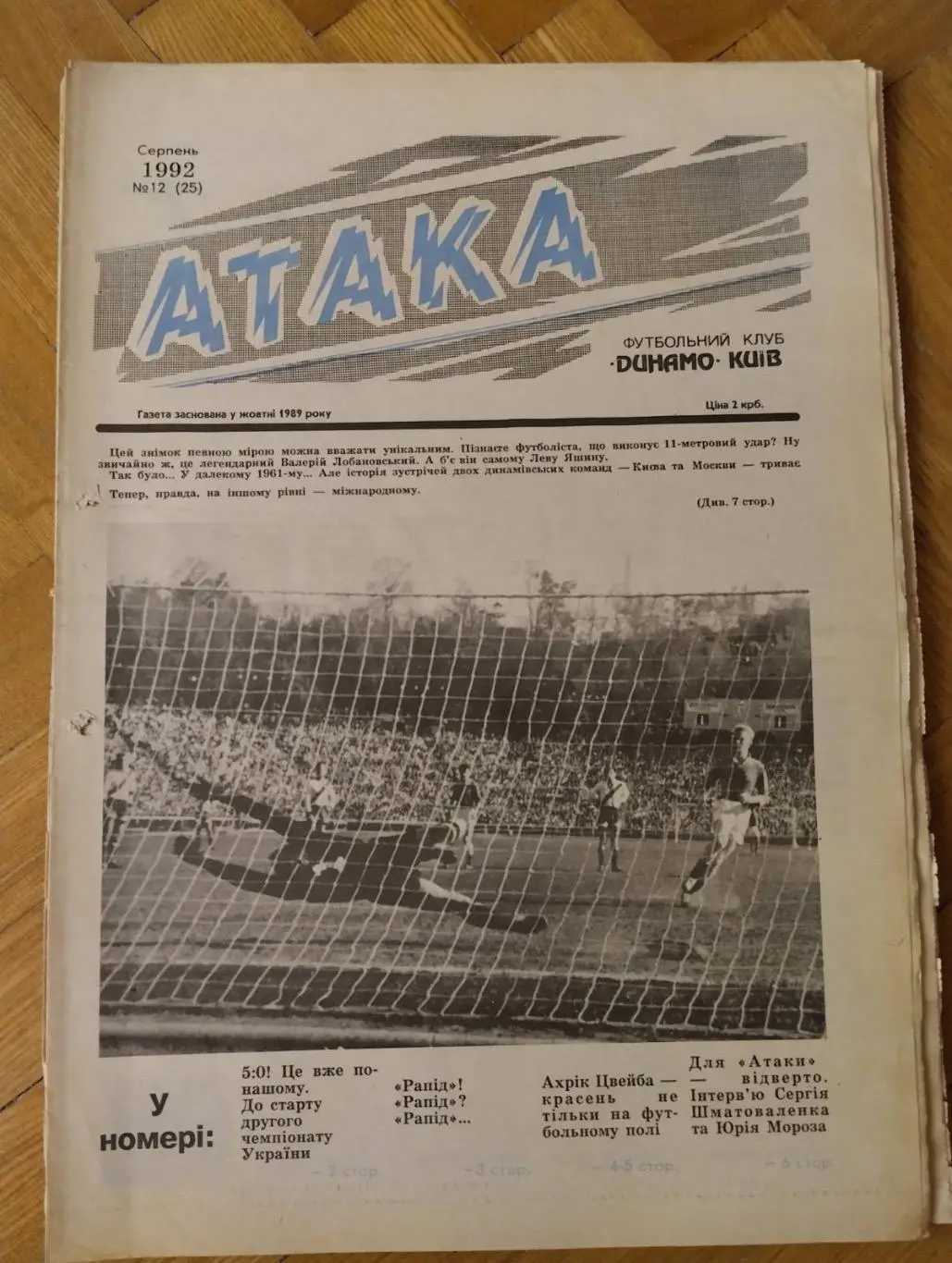 Газета атака. 12. 1992.#.