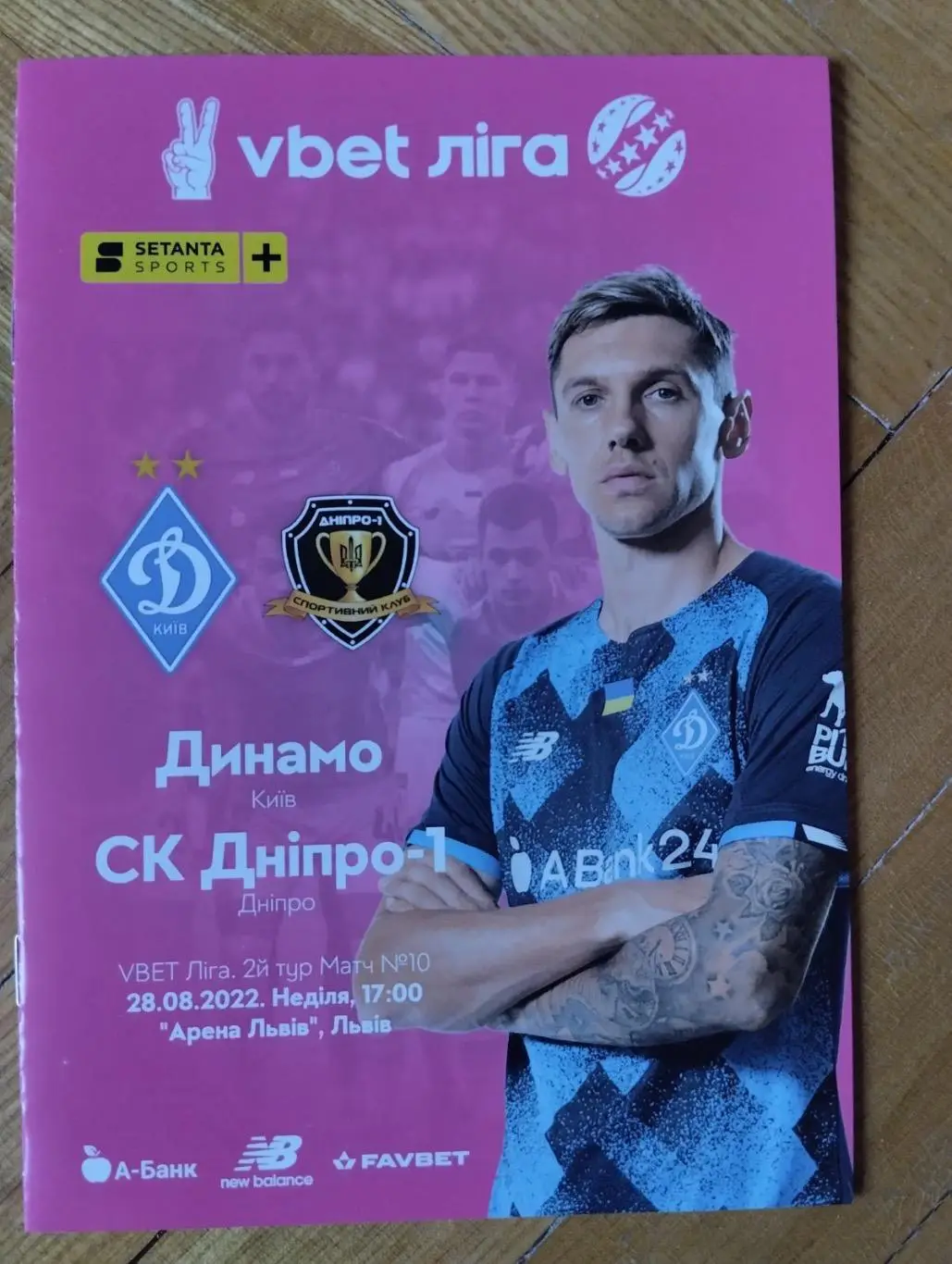 Динамо Київ.- Дніпро .28.08.2022.#.