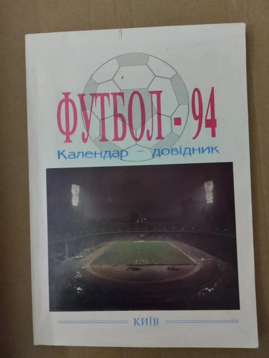 календар-довідник. 1994. київ.).м.