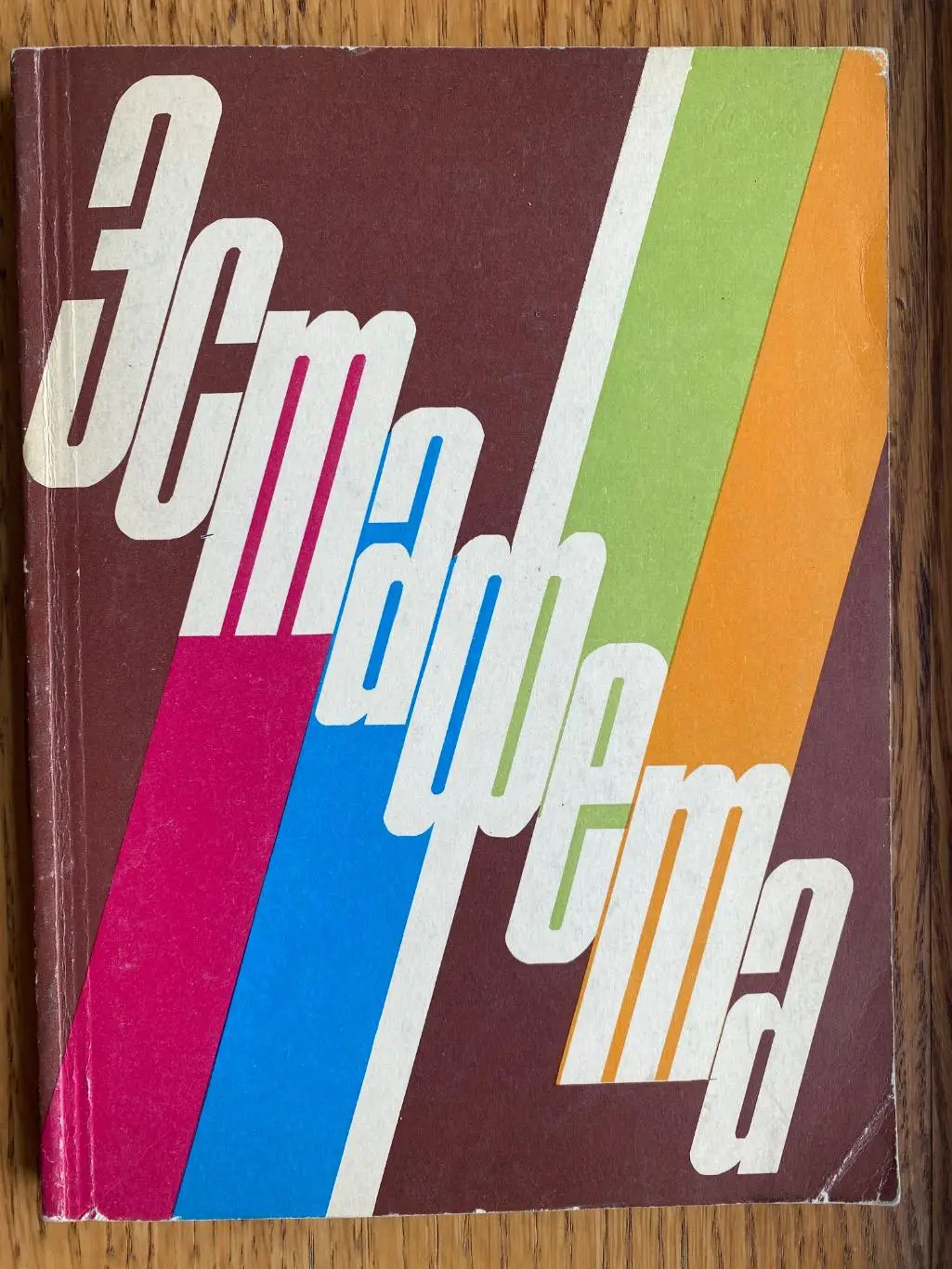 Журнал. Естафета. 1982. 152 сторінки.#.м.