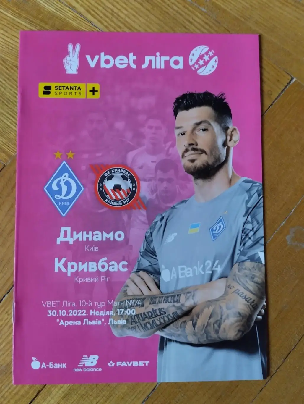 Динамо Київ- Кривбас кривий ріг. 30.10.2022.#.