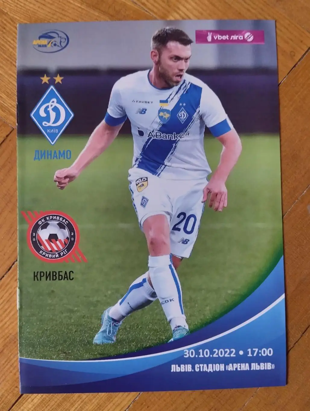 Динамо Київ- Кривбас кривий Ріг. 30.10.2022.#.