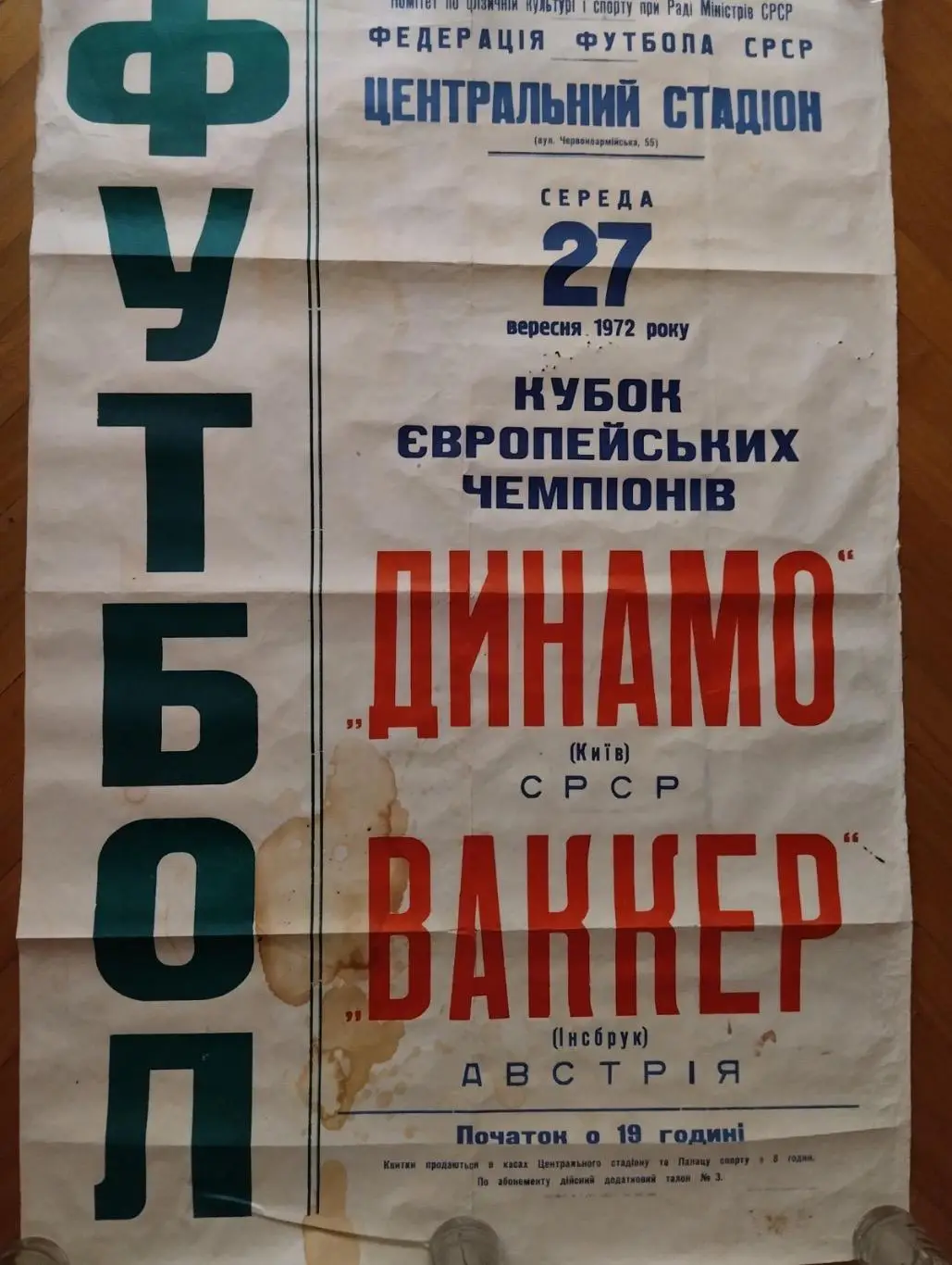Афіша.Динамо Київ- Ваккер. 1972.#.