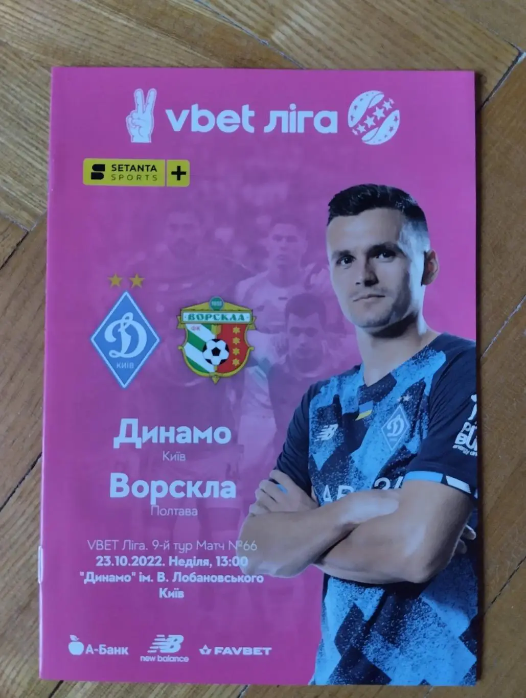 Динамо Київ- Ворскла Полтава. 23.10.2022.#.