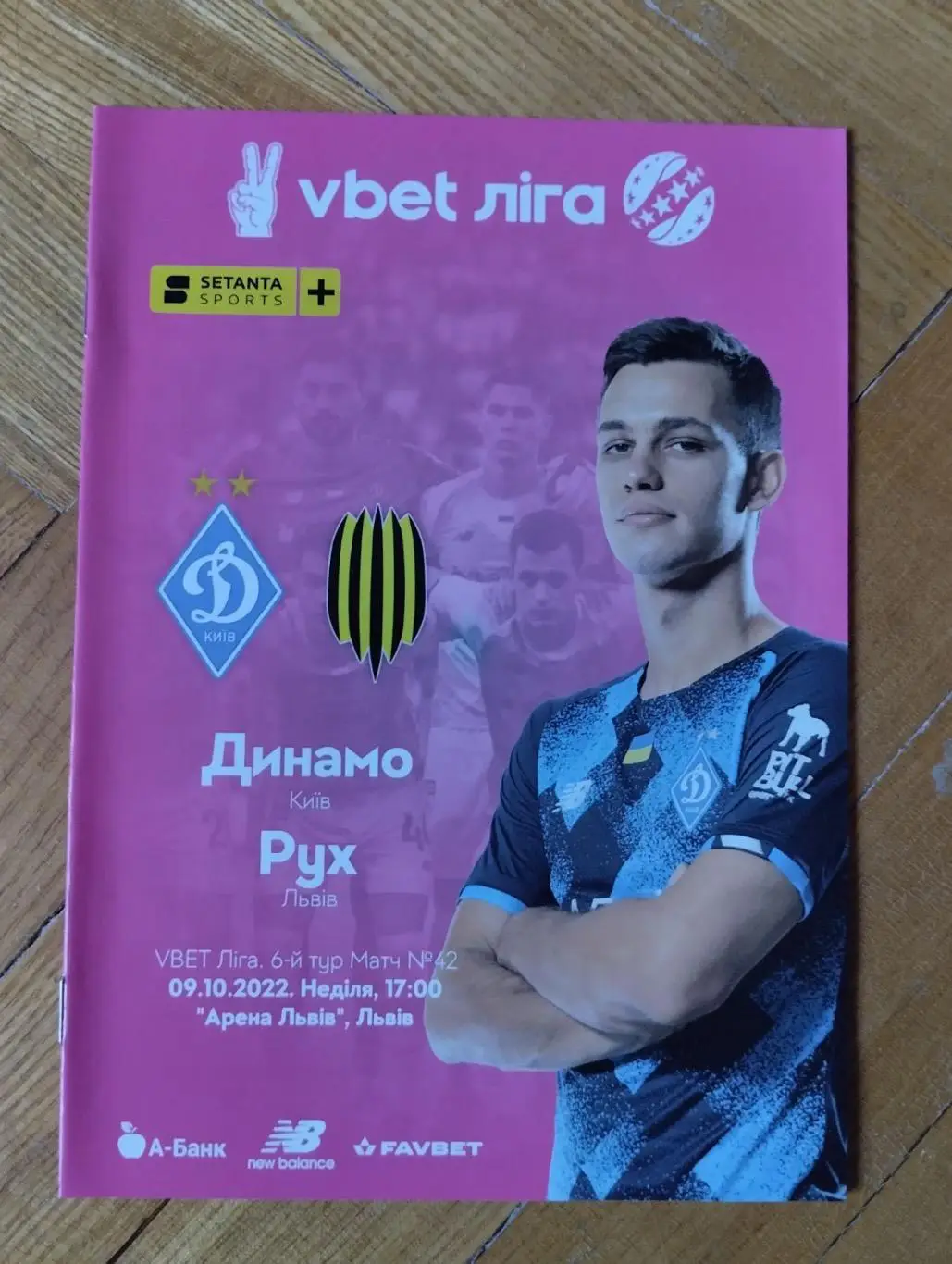 Динамо Київ- Рух Львів. 09.10.2022.#.