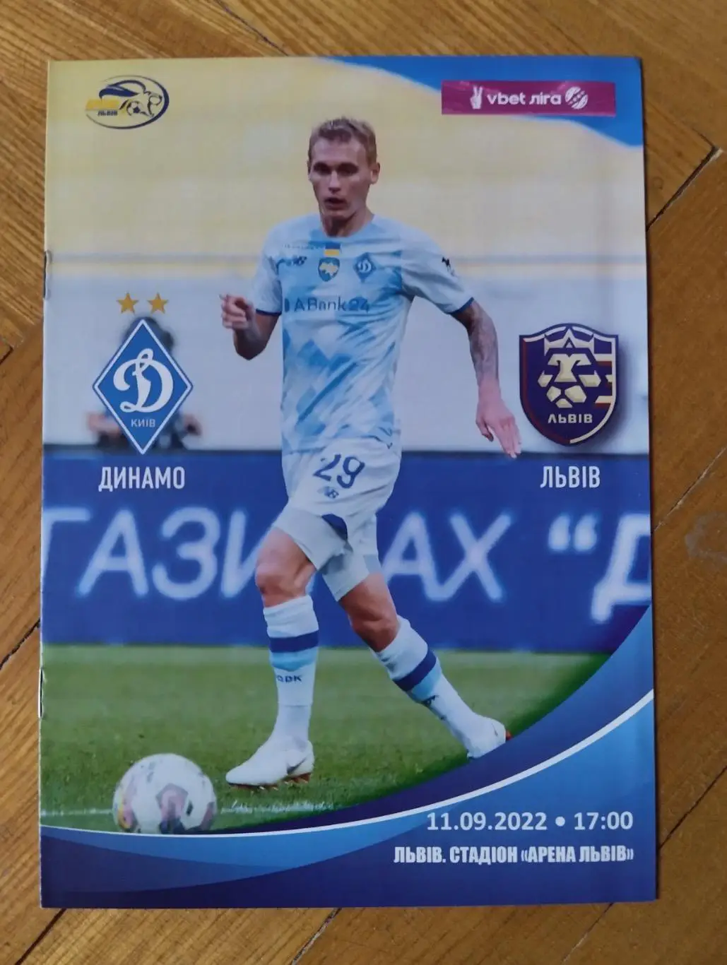 Динамо Київ- Ф.К.Львів. 11.09.2022.#