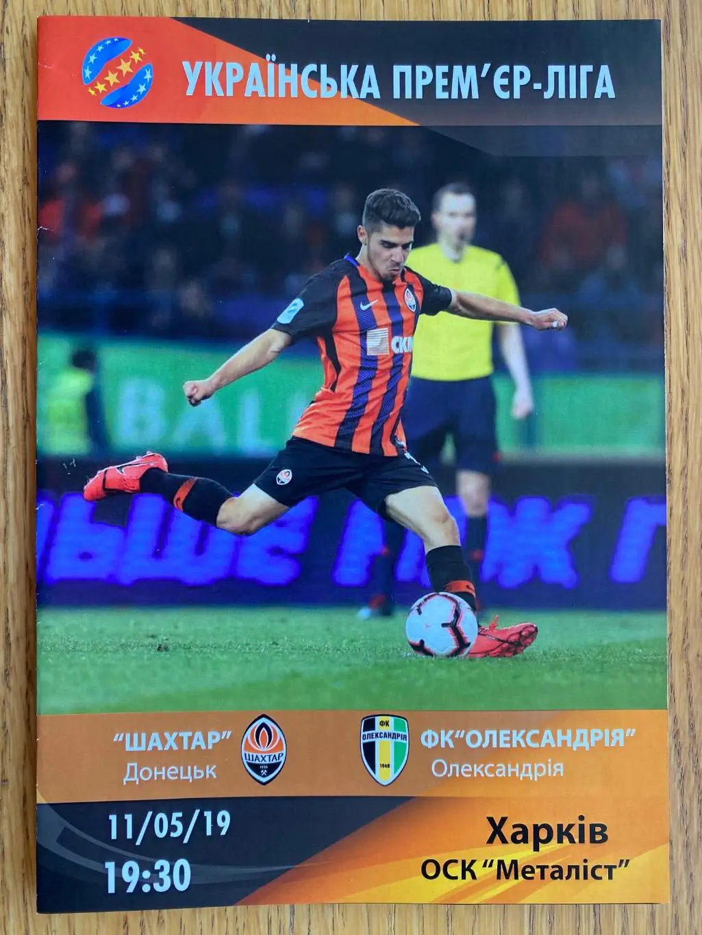 Шахтар Донецьк- Олександрія. 11.05.2019.м.