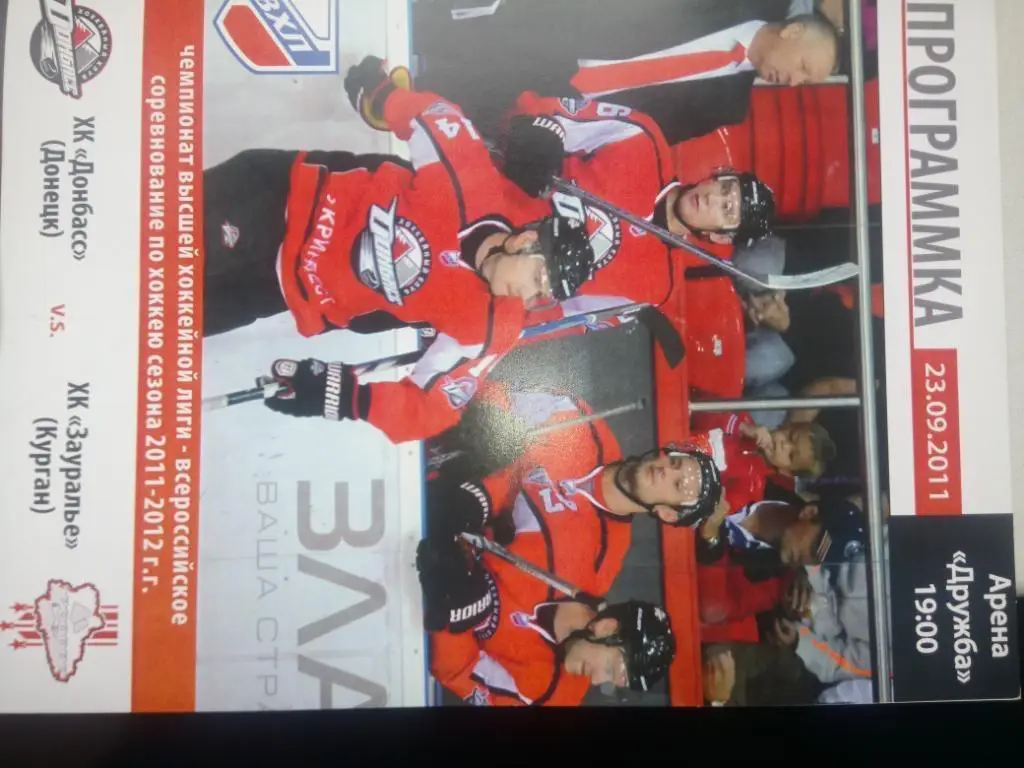 Хокей. Донбас Донецьк- Зауральє. 2011.в.