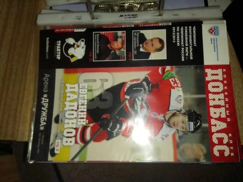 Хокей. Донбас Донецьк- трактор . 2012.в.