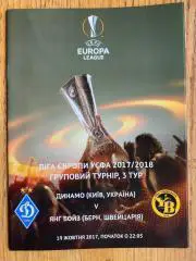 динамо - янг бойз. 2017.).м.