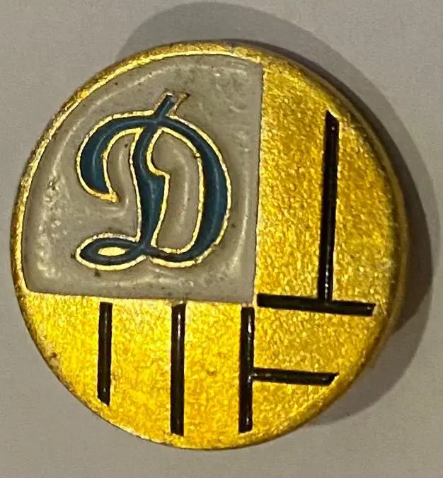 Значок. Динамо.#.