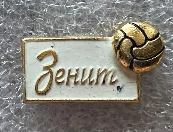 Значок. Зеніт.#.