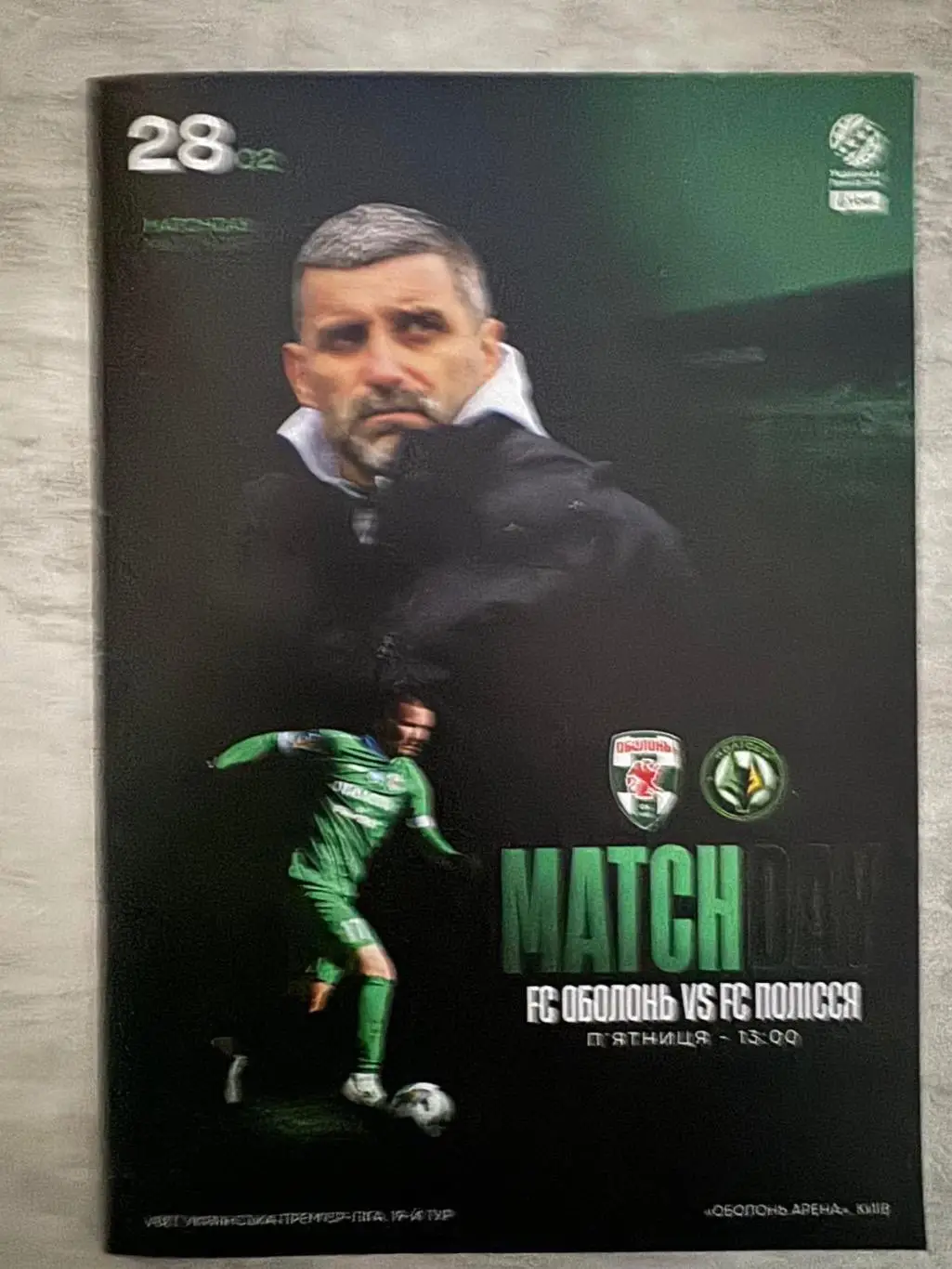 Оболонь Київ- Полісся Житомир..