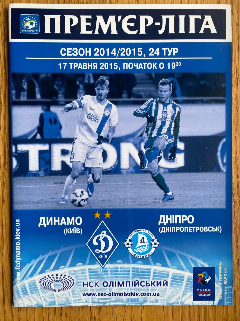 Динамо Київ- Дніпро.17.05.2015.#.м.