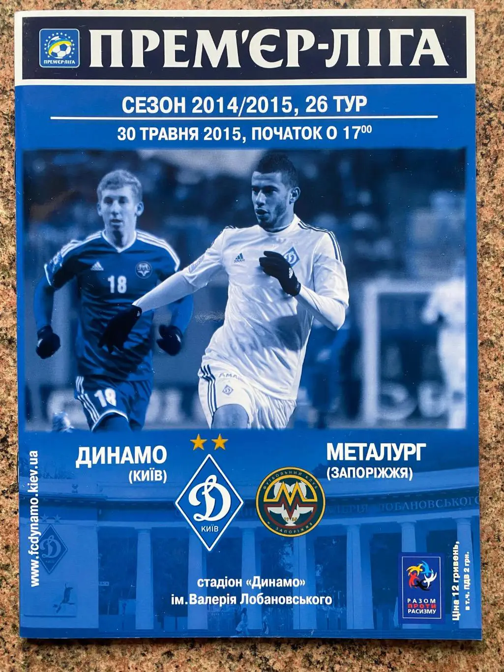 Динамо Київ- металург Запоріжжя.30.05.2015.#.м.