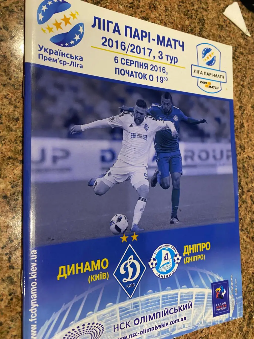 Динамо Київ- Дніпро . 06.08.2016.#.м.