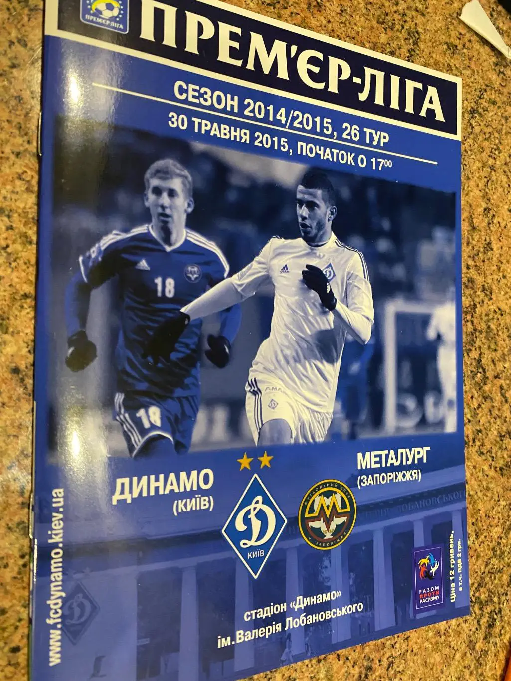 Динамо Київ- металург Запоріжжя. 30.05.2015.#.м.