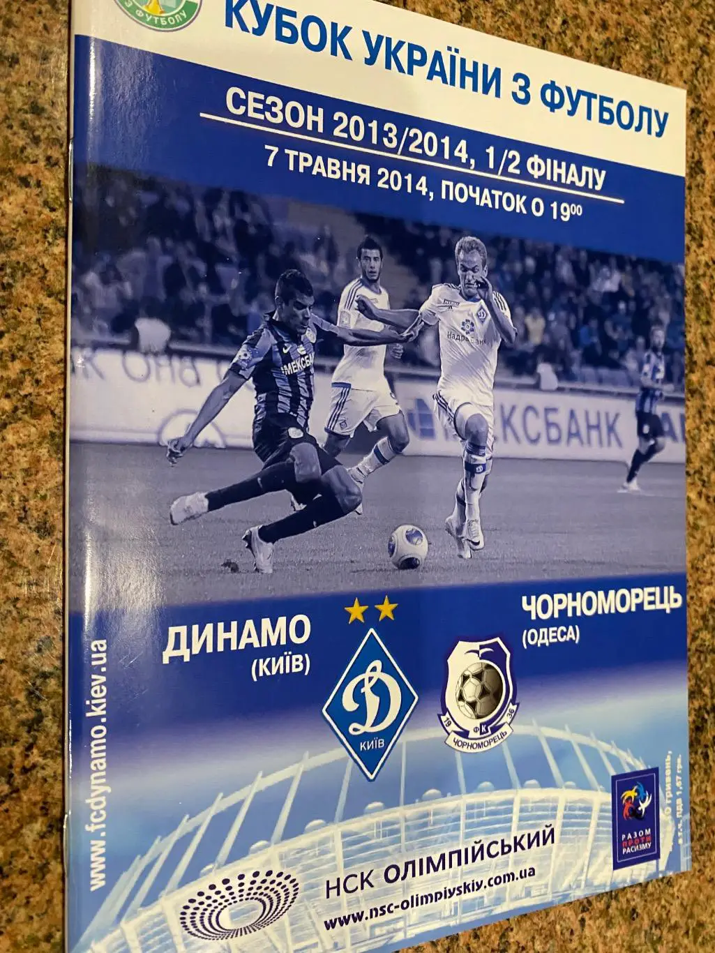 Динамо Київ- Чорноморець Одеса. 07.05.2014.#.м.