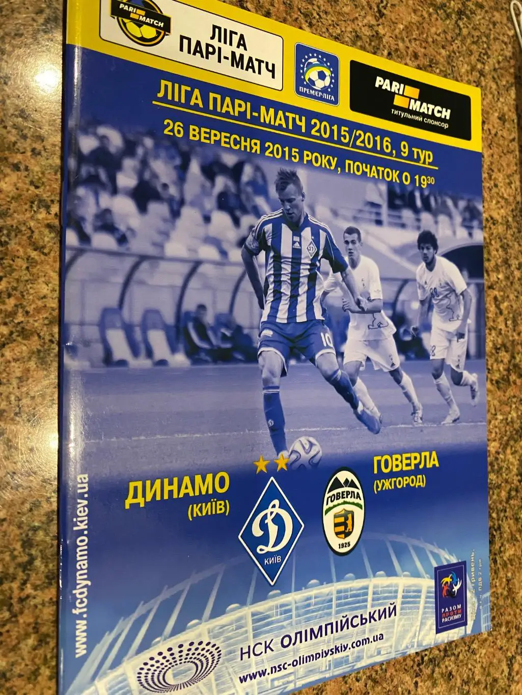 Динамо Київ- Говерла Ужгород . 26.09.2015.#.м.