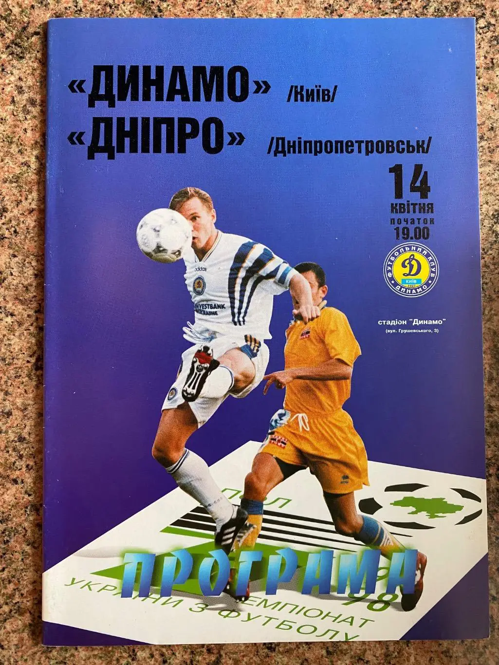 Динамо Київ- Дніпро Дніпропетровськ.14.04.1998.#.м.