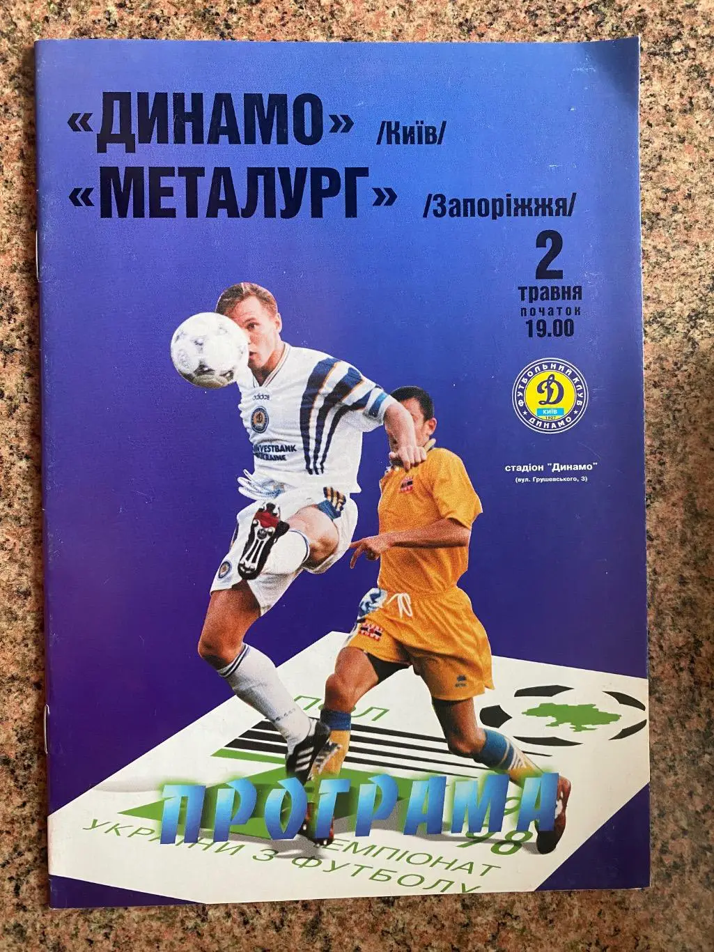 Динамо Київ- Металург Запоріжжя. 02.05.1998.#.м.