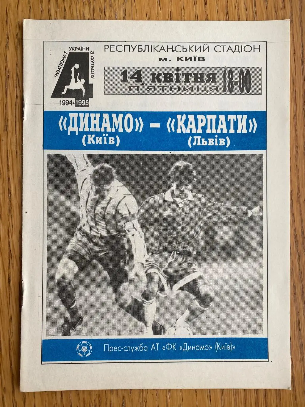 динамо київ- карпати львів. 14.04.1995.).м.