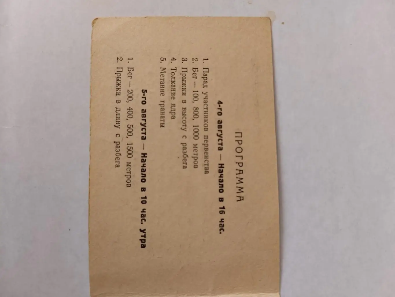 запрошення. київ. 1944.).