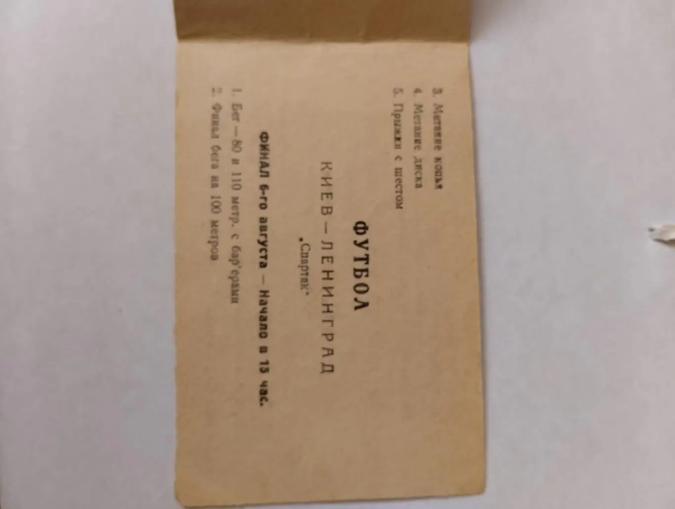 запрошення. київ. 1944.). 1