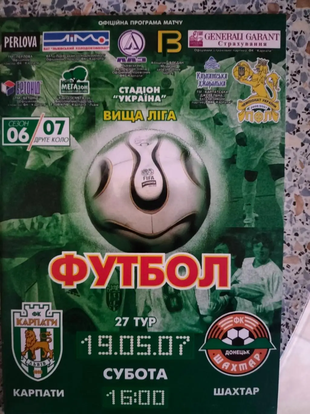 карпати львів- шахтар донецьк. 19.05.2007.*.