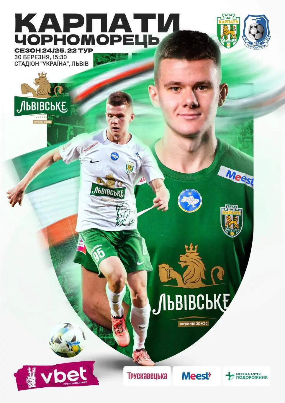 карпати львів- чорноморець одеса. 30.03.2025.м.