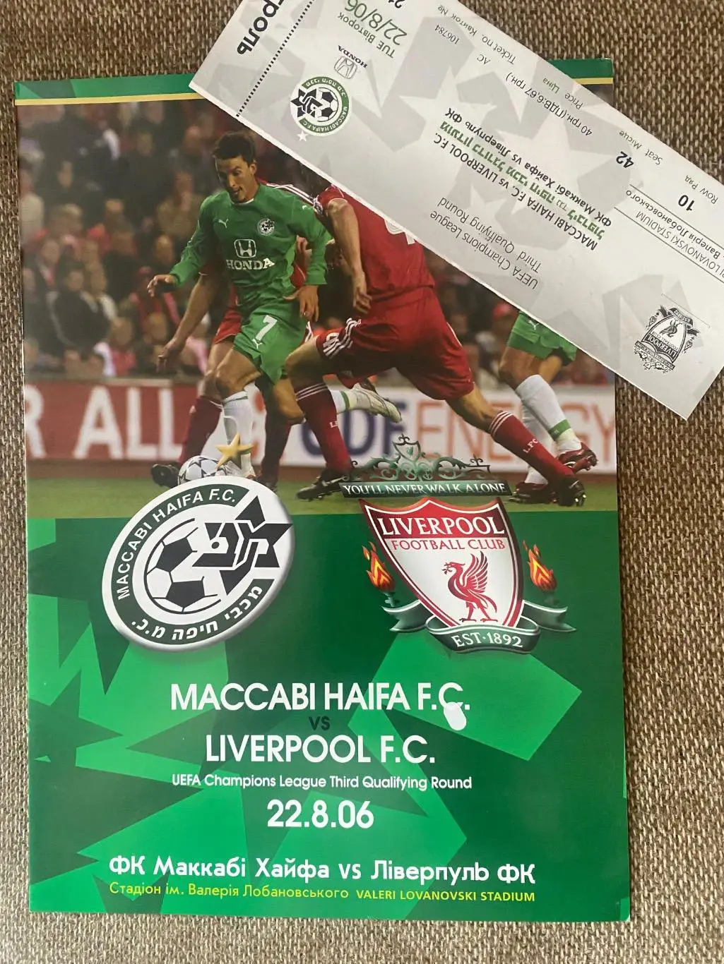 Програмка+ білет . Маккабі - Ліверпуль . 2006.#.м.