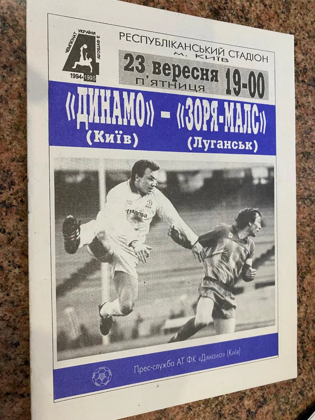 Динамо Київ- зоря Луганськ. 23.09.1994.#.м.