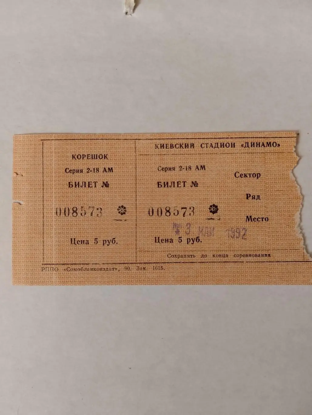 Білет. Кубок України. Динамо Київ- торпедо Запоріжжя.1992.#.