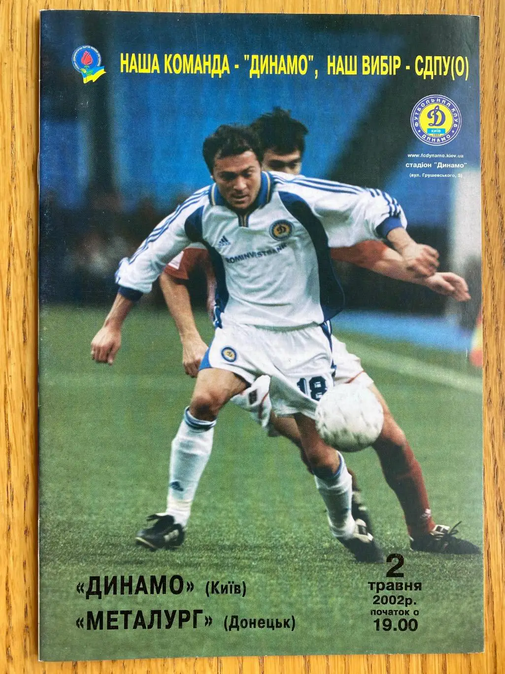 Динамо Київ- металург Донецьк. 02.05.2002.#.м.