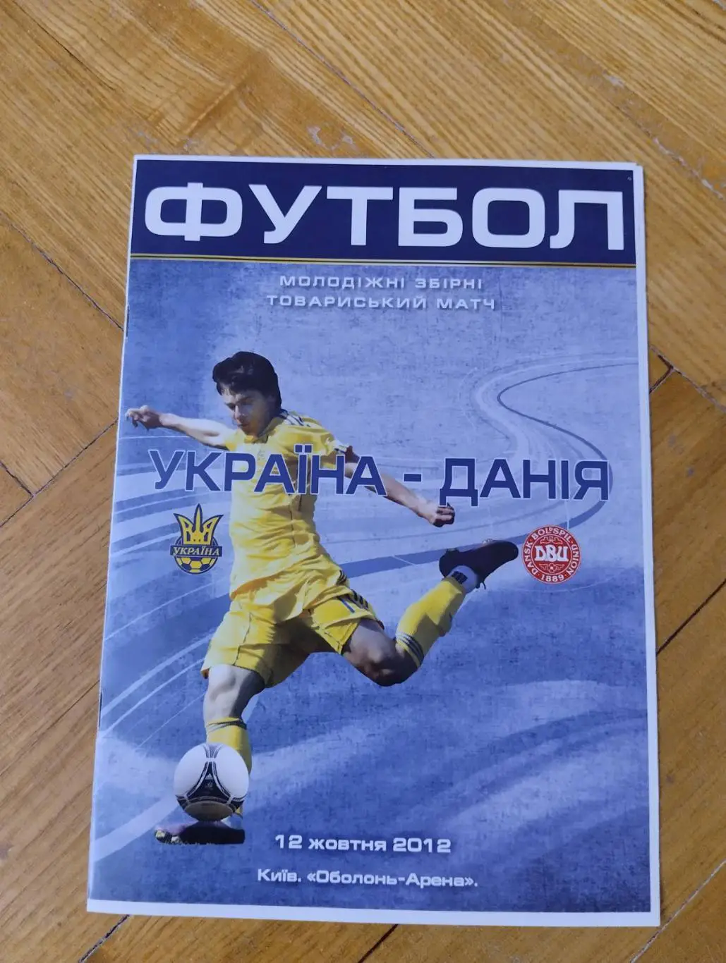 молодіжка. україна- данія. 2012.).