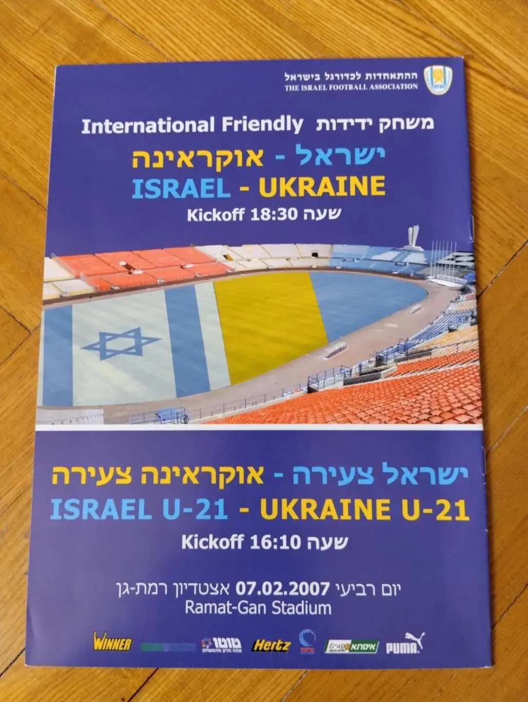 ізраїль- україна. 2007.).