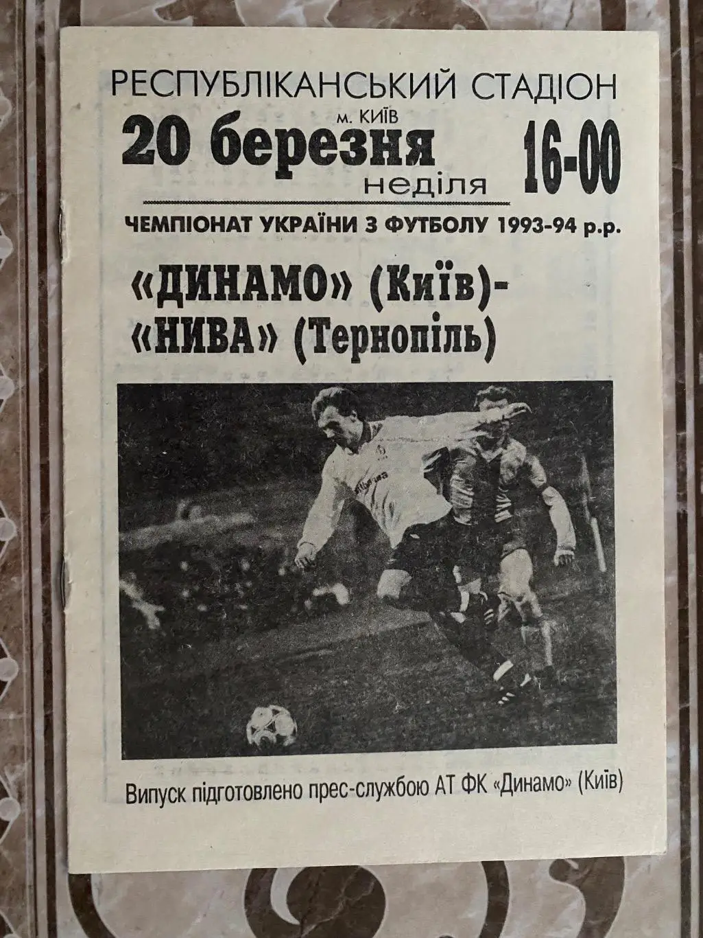 Динамо Київ- нива Тернопіль. 20.03.1994.#.м.