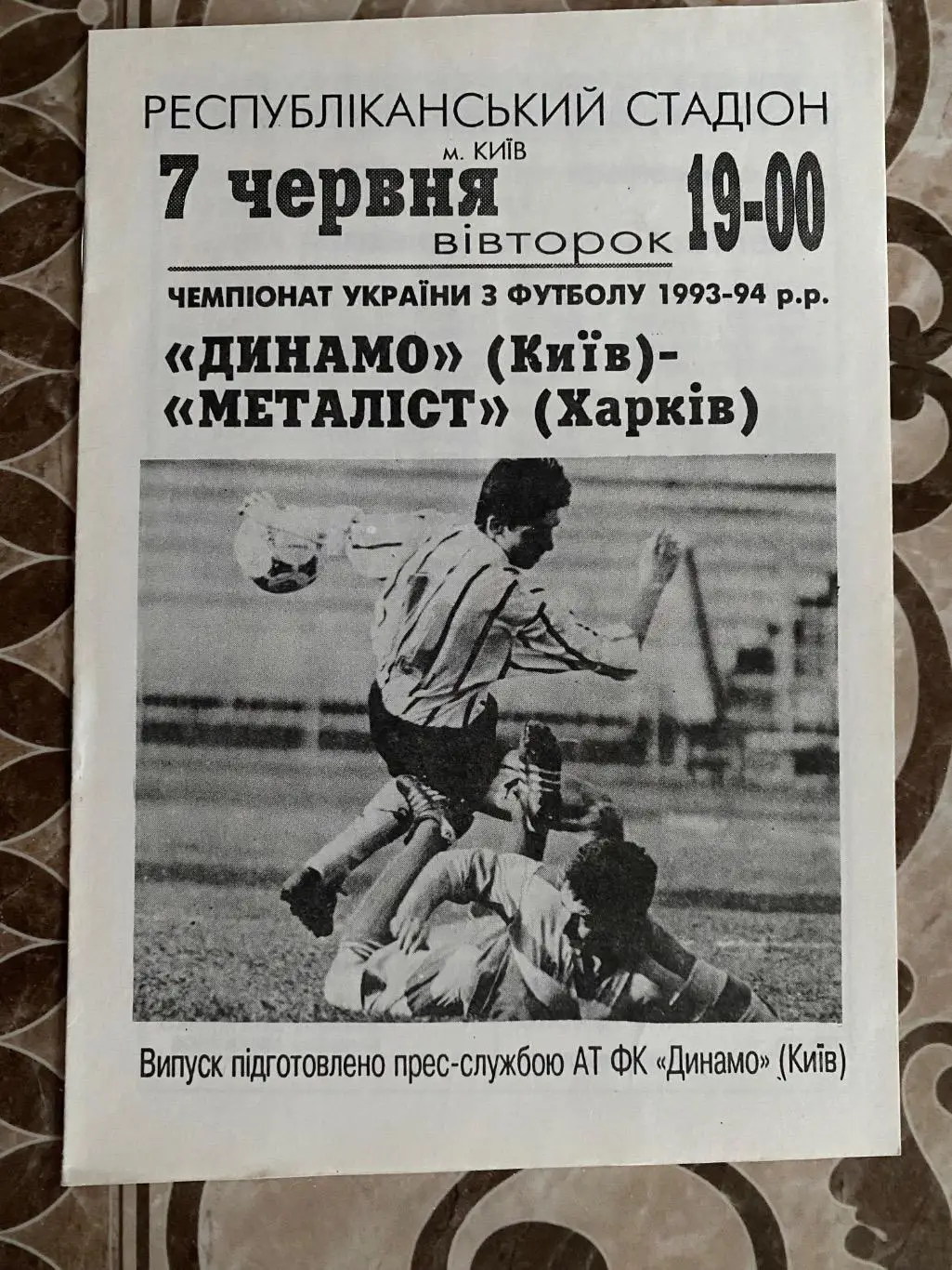 Динамо Київ- металіст Харків. 07.06.1994.#.м.