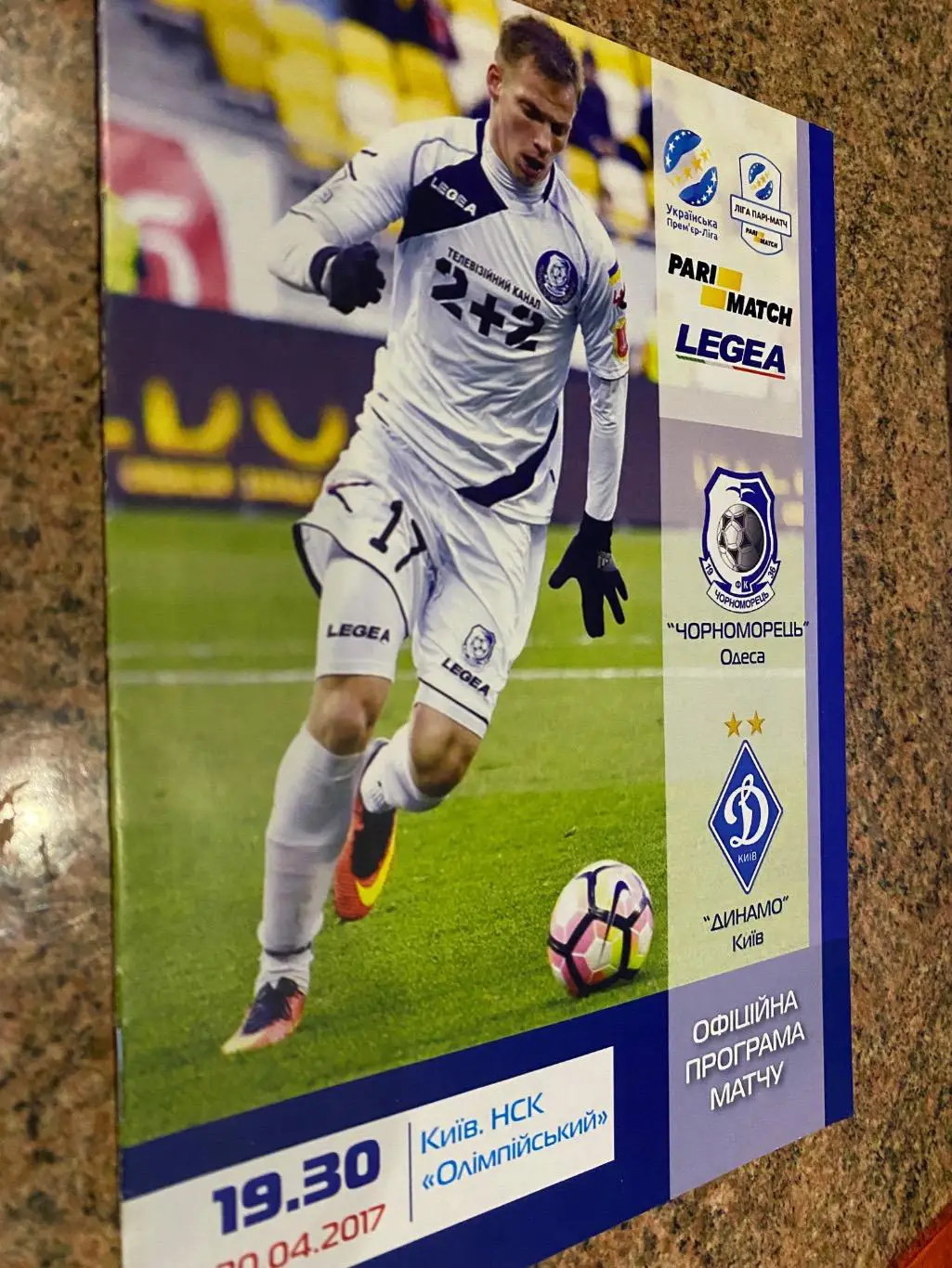 Чорноморець Одеса- Динамо Київ. 2017.#.м.