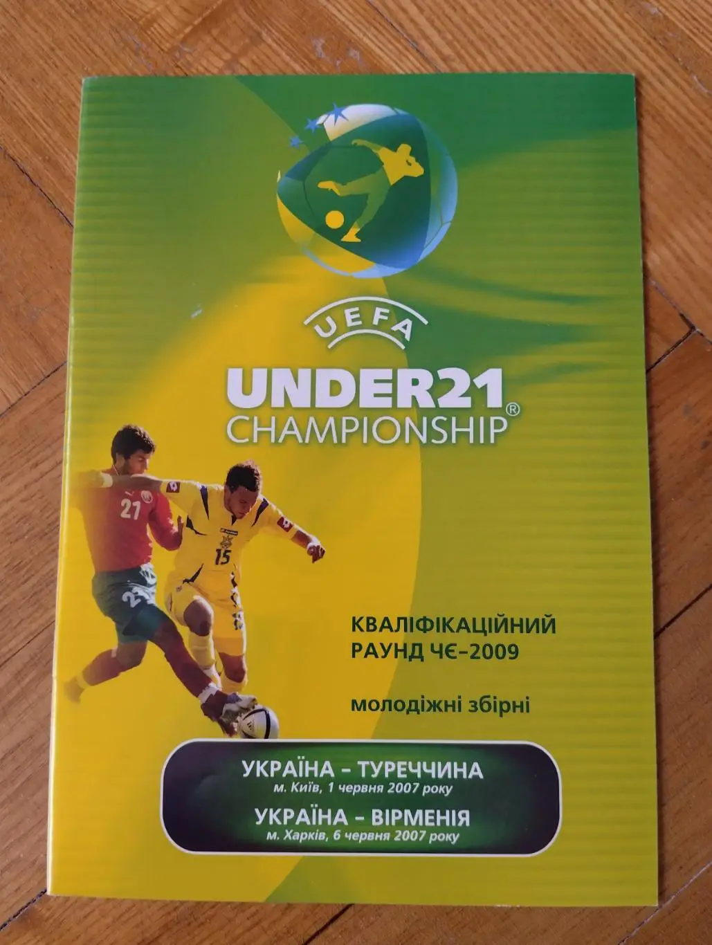 ю-21. україна- вірменія , туреччина. 2007.).