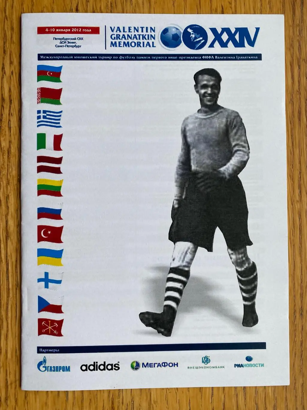 Меморіал Гранаткіна-2012.#.м.