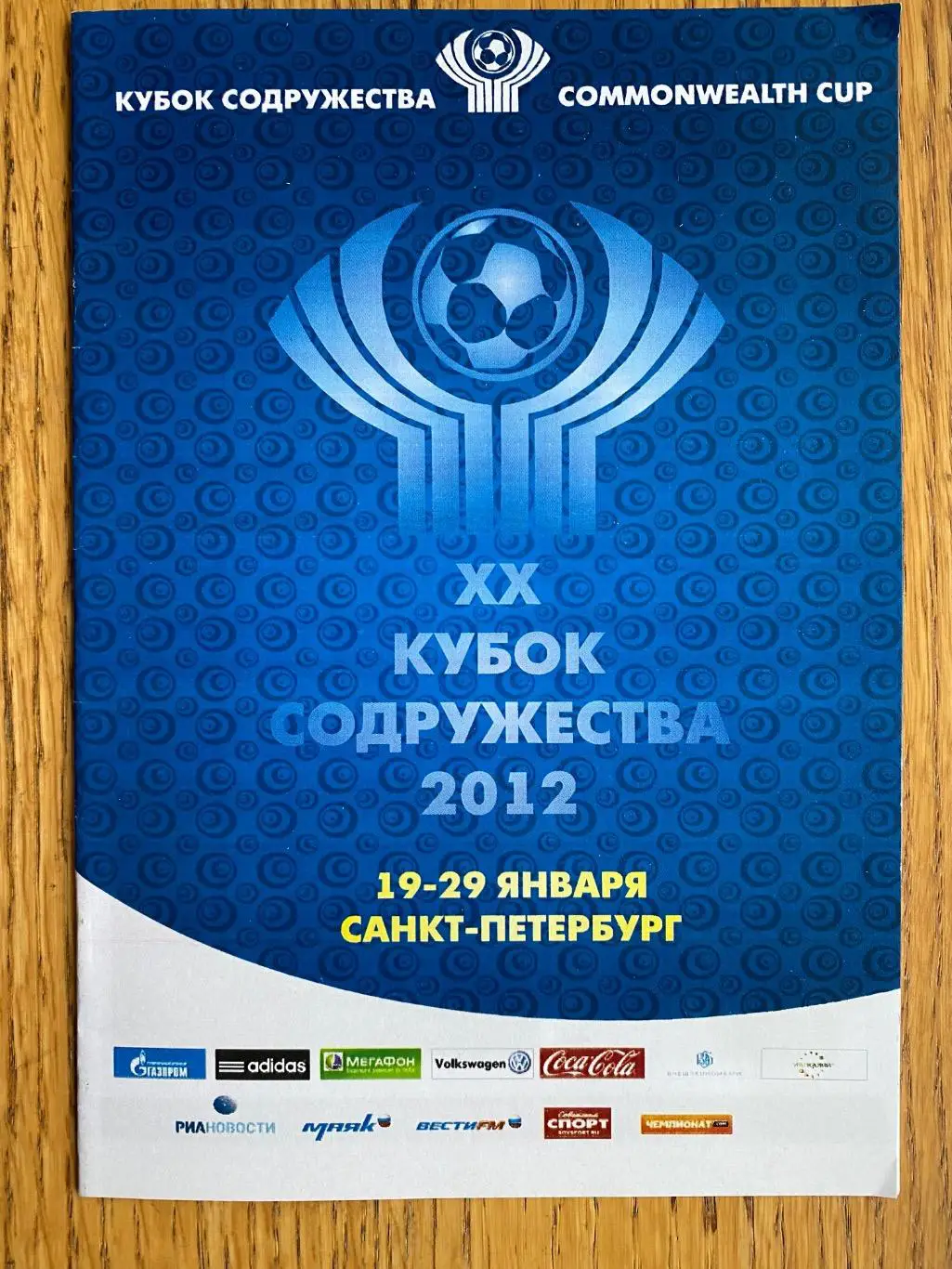 Кубок Співдружності-2012.#.м.