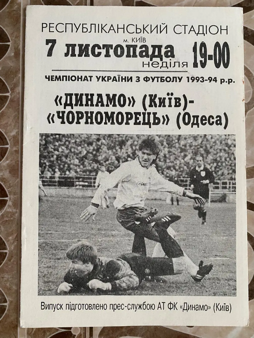 Динамо Київ- Чорноморець Одеса. 07.11.1993.#.м.