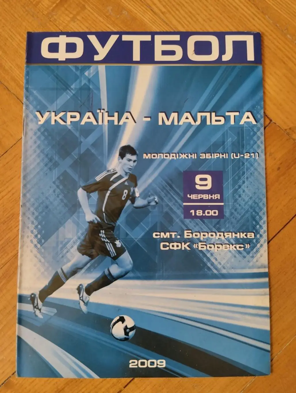 Ю-21. Україна- Мальта. 2009.#.м.